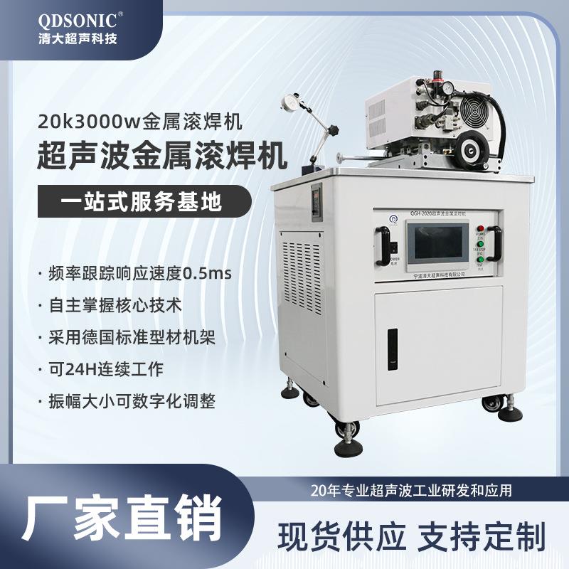 工厂直销超声波金属滚焊机强度高热变形小铝铜箔复合集流体焊接机