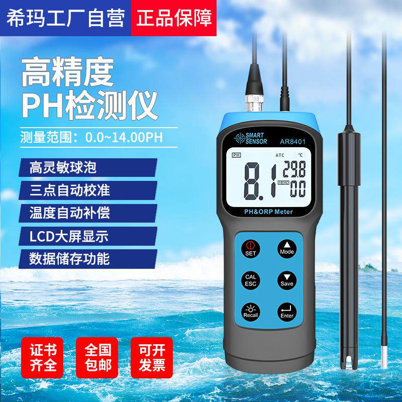 AR8401二合一PH计/ORP测工业废水饮用水实验室水生养殖等专业