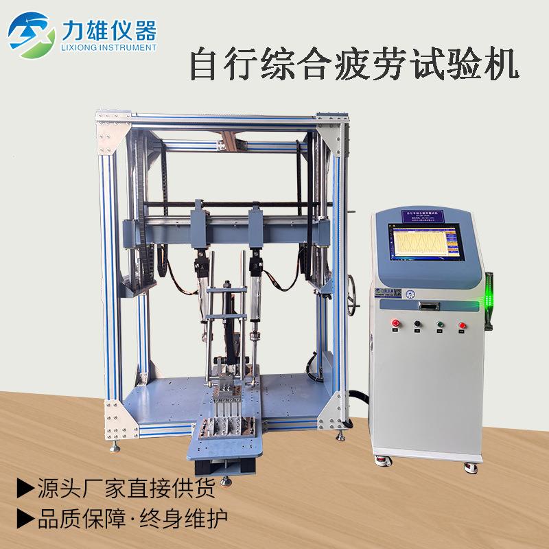 自行车综合疲劳试验机，手把疲劳测试前叉疲劳测试座管疲劳测试