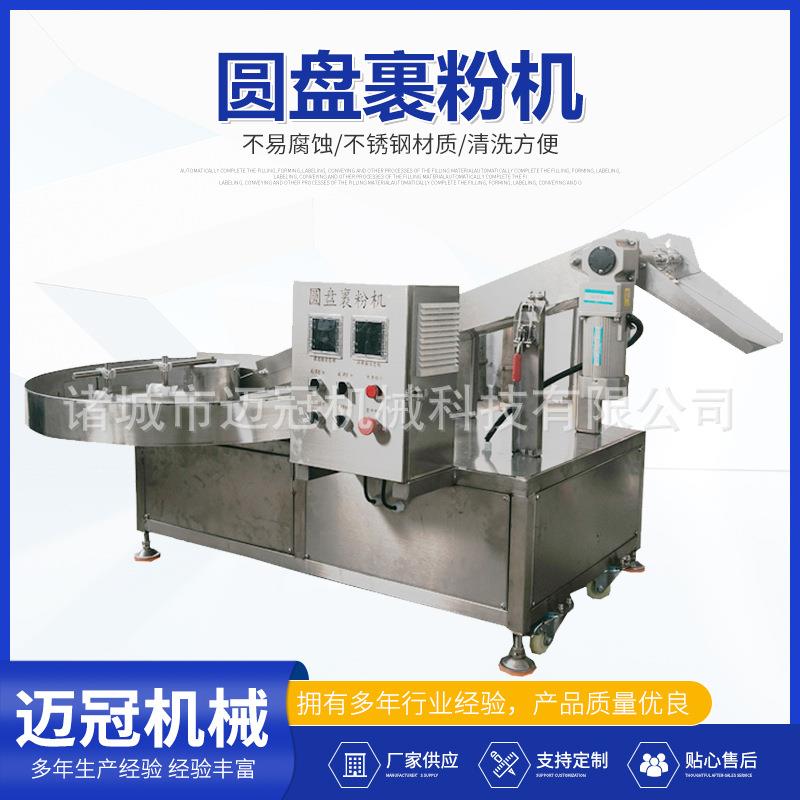 小型小酥肉年糕丸子裹粉机全自动咕噜肉炸里脊肉排裹粉机厂家直供