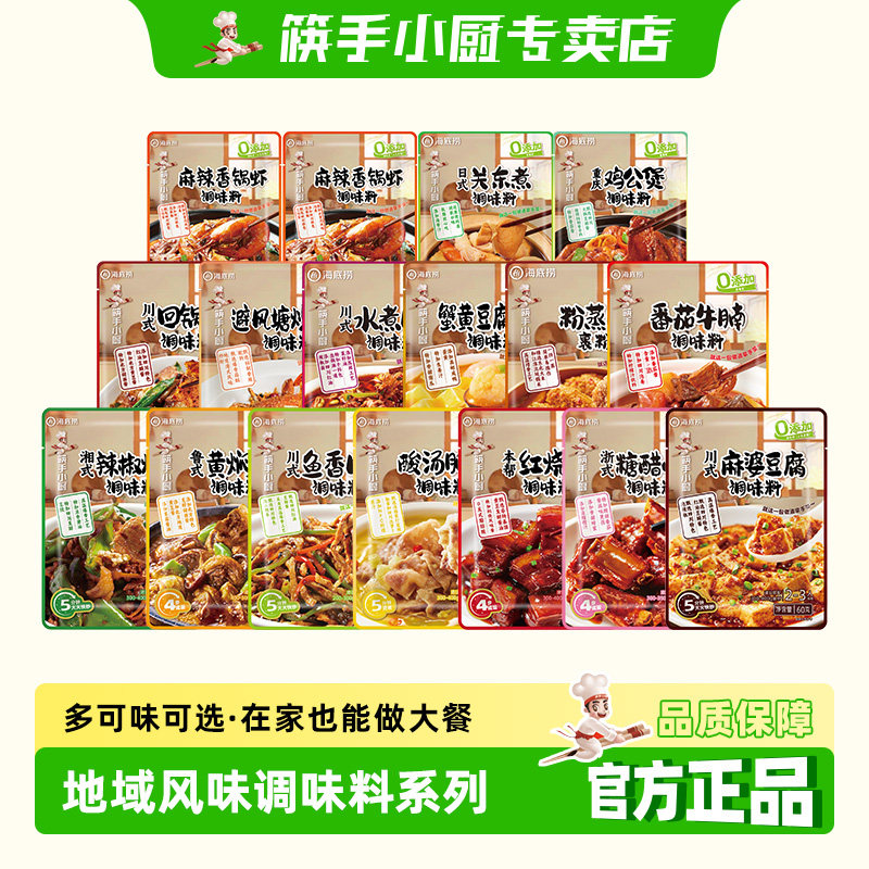 筷手小厨关东煮酸汤肥牛番茄牛腩红烧肉粉蒸肉麻婆豆腐香锅调味料