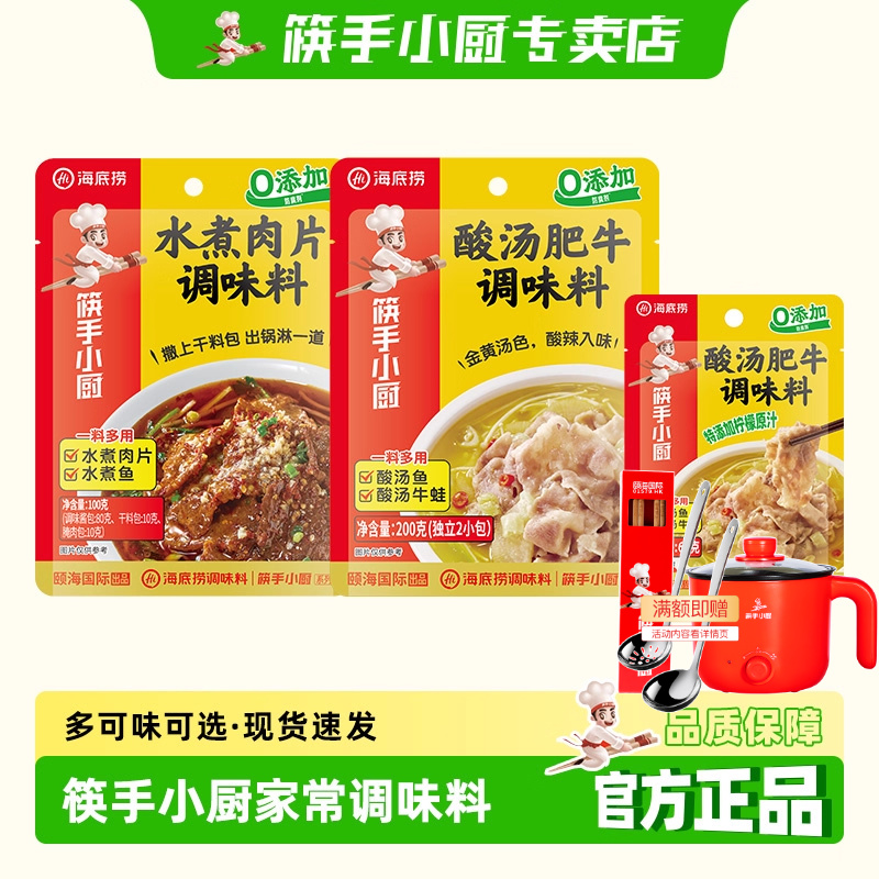 筷手小厨酸汤肥牛调味料60g/200g