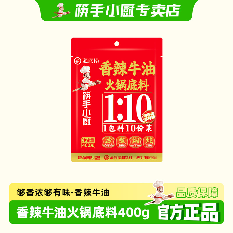 筷手小厨香辣牛油火锅底料400g