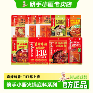 筷手小厨海底捞火锅底料香辣牛油麻辣清油番茄清汤火锅调味料多款