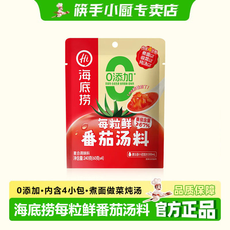 筷手小厨海底捞每粒鲜番茄汤料