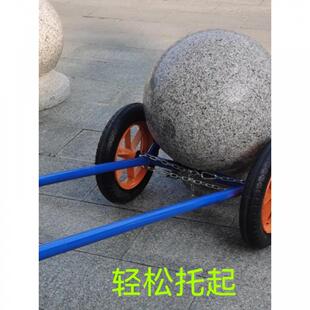 石墩路障球搬运手推车路沿挡路石墩子搬运车圆球路障石球移动工具