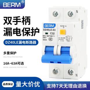 双手柄DZ40LE-63带漏电保护器空气开关32A总开63A漏保家用断路器