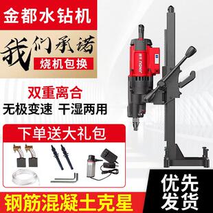金都台式钻孔机9220钢筋混凝土打孔机大功率新型钻孔机空调打洞器