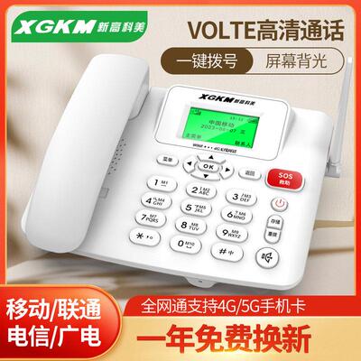 全网通无线 线座机插卡电话机移动联通电信广电4G5Gsim卡家用办公