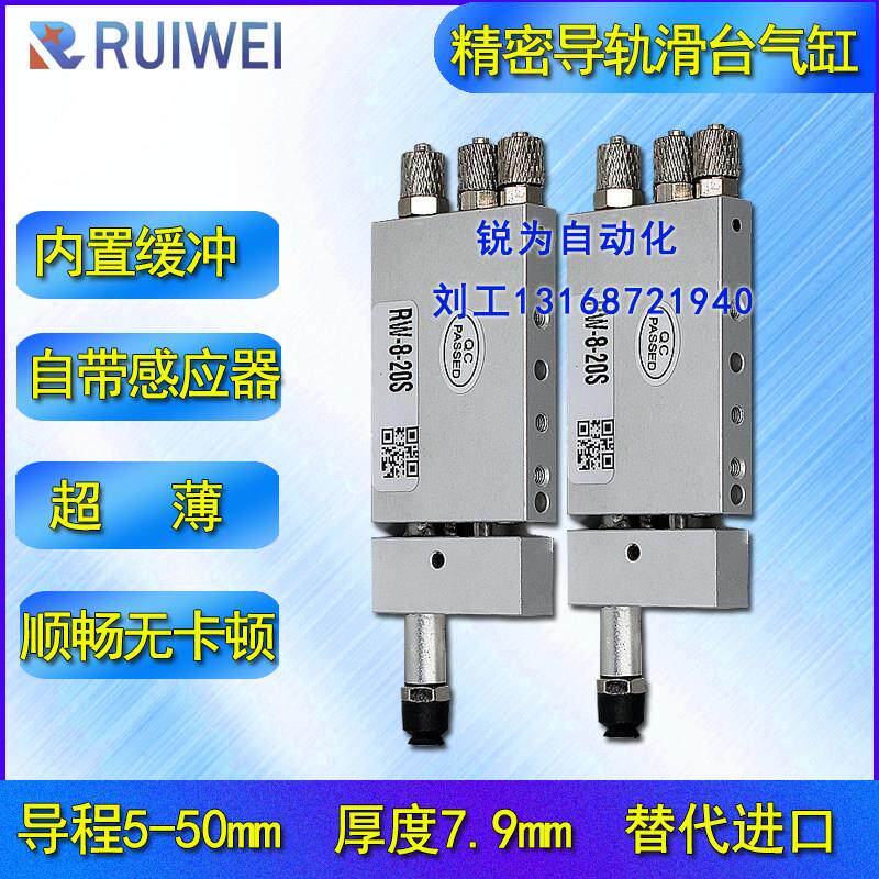 锐为小型刀片气缸自带缓冲感应器真空吸盘大推力高精度导轨微型