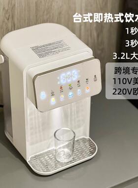 110V伏美规欧瞬热饮水机可携式智能全自动家用台式茶吧机台湾美国