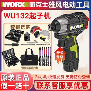 威克士WU132X无刷冲击起子机大扭力电动螺丝刀小型家用电批手电钻