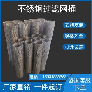 304不锈钢过滤网筒圆柱形过滤网工业管道Y型过滤器滤芯过滤筛网桶