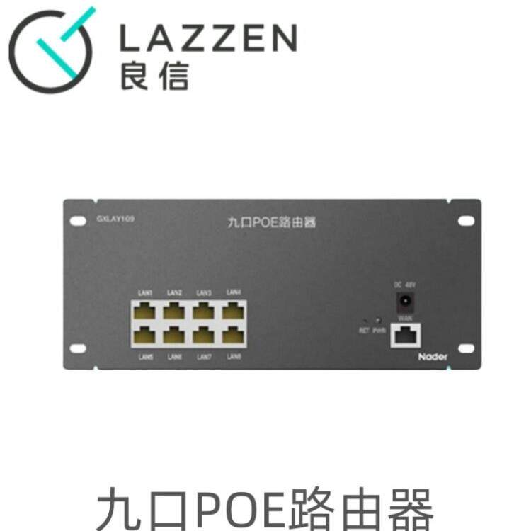 Nader良信智能开关插座千兆POE交换机光纤网络数据接入模块路由器