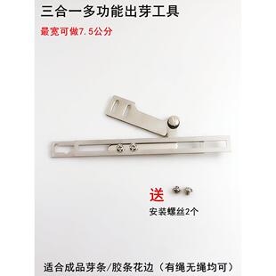 三合一多功能出芽子嵌条包边工具电动平车上花边服装贴条绳子拉筒