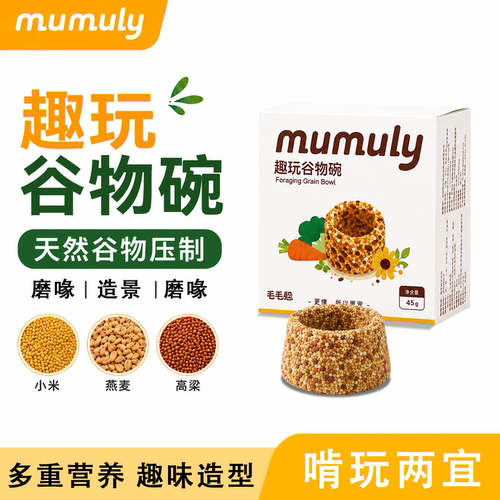 鹦鹉磨喙谷物碗啃咬解闷零食