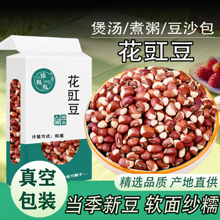 真空包装农家花豇豆东北新货煮粥煲汤粘豆包杂粮商用家用精选江豆