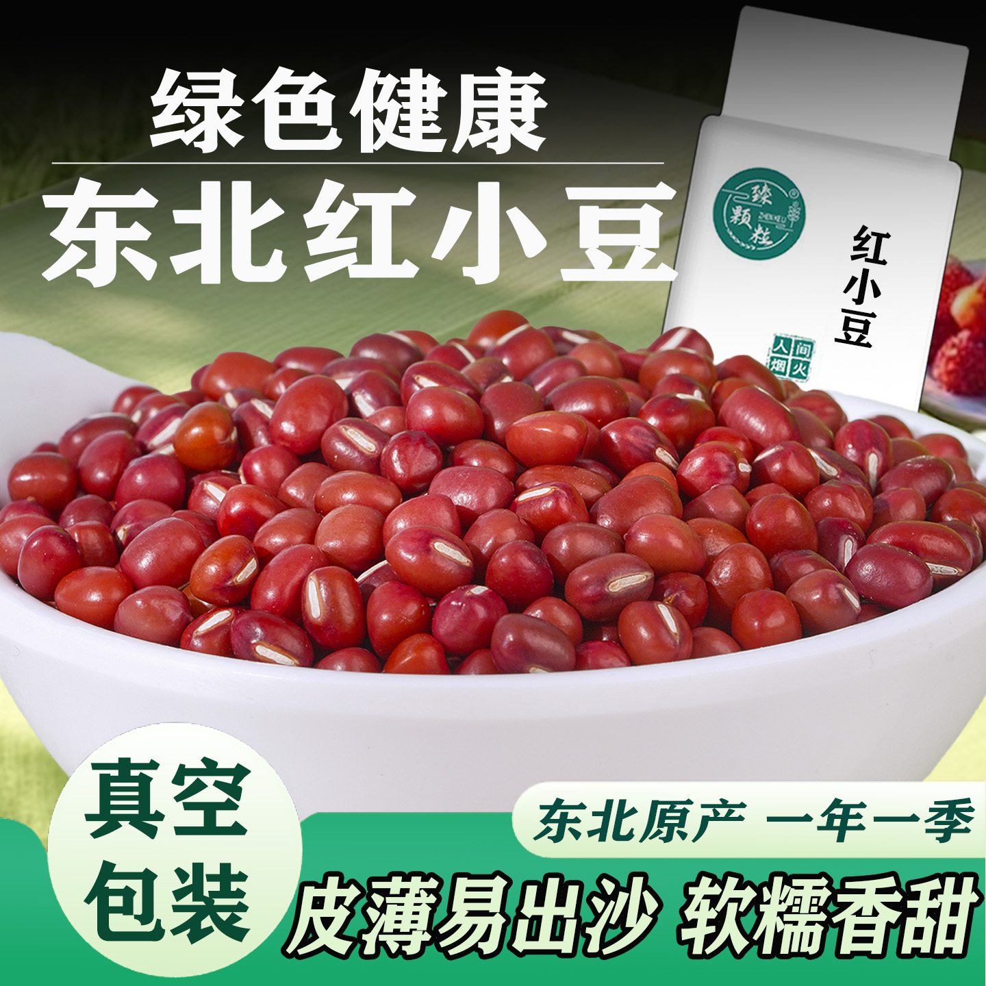 新货东北红豆500g*5袋真空包装