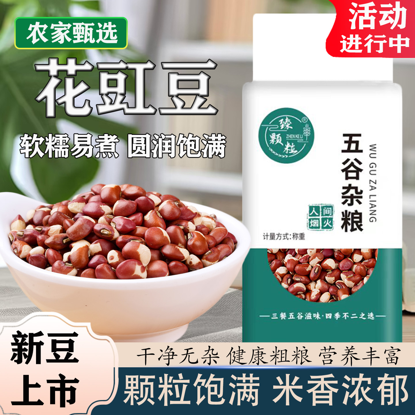今年新花豇豆真空装煮粥软糯易烂