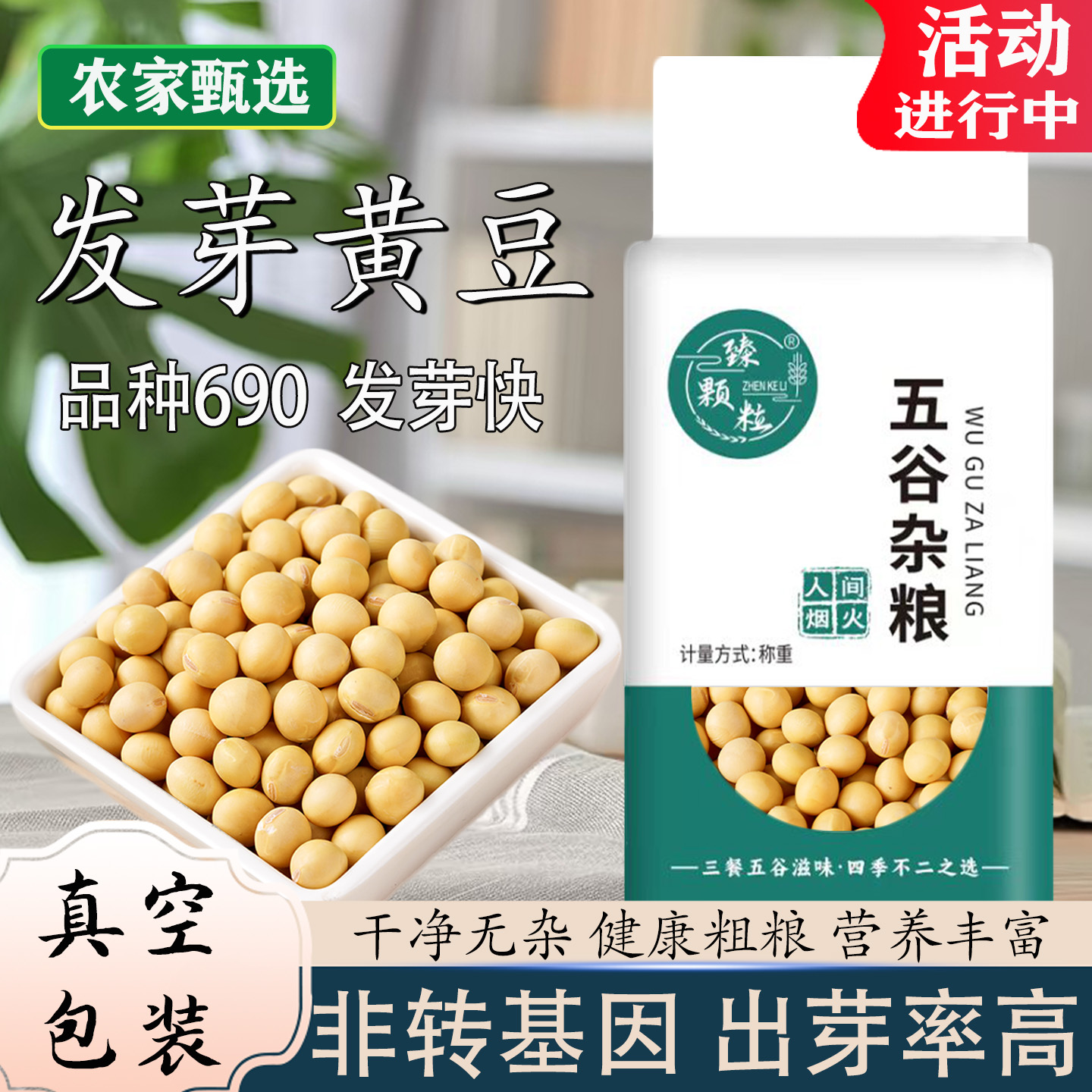真空包装发芽黄豆690小黄豆发豆芽用豆浆非转基因笨黄豆农家自产
