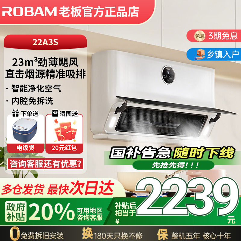 老板油烟机大吸力超薄侧吸白色油烟机小型厨房家用公寓22A3S旗舰