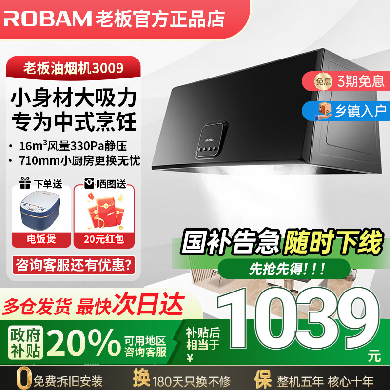老板油烟机中式烹饪小型租房家用厨房710mm小尺寸大吸力3009旗舰
