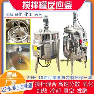 不锈钢反应釜电加热搅拌罐密封真空罐恒温加热混合机胶水搅拌桶