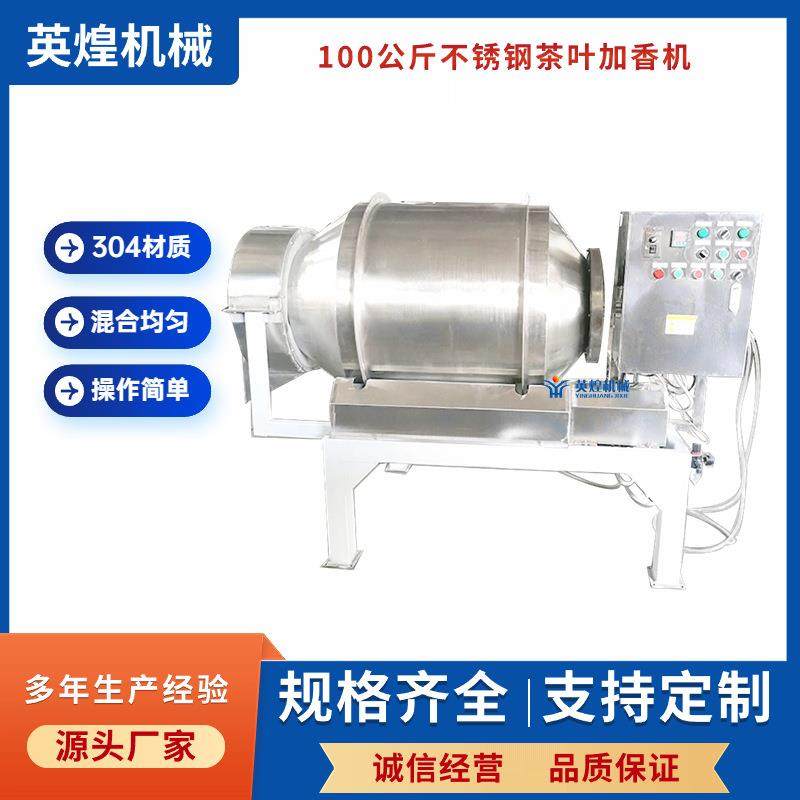 100公斤不锈钢茶叶加香机茶叶喷液加香精调味烘干搅拌一体机,清洗/食品/商业设备,食品搅拌机,淘宝优惠券,粉丝福利购,淘宝优惠卷