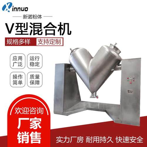 500LV型高效混合机干粉物料混合机食品医药不锈钢V型搅拌机