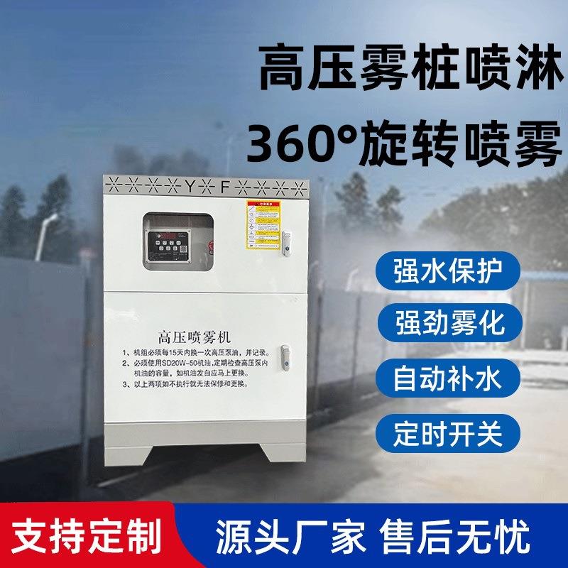 雾桩喷淋全自动360度旋转雾桩喷雾工地道路厂房降尘造雾喷淋厂家