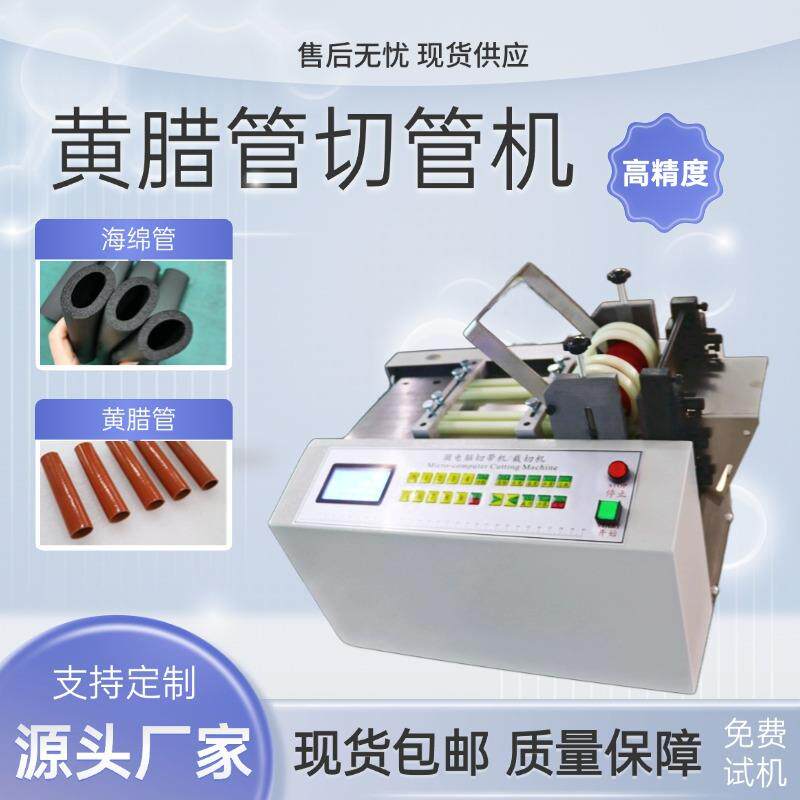 黄腊管切管机硅胶管波纹管裁切机全自动送料珍珠棉管海绵管切断机