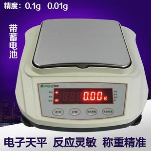 可充电精密实验室电子天平0.01g克秤0.1克珠宝秤中药材茶叶秤