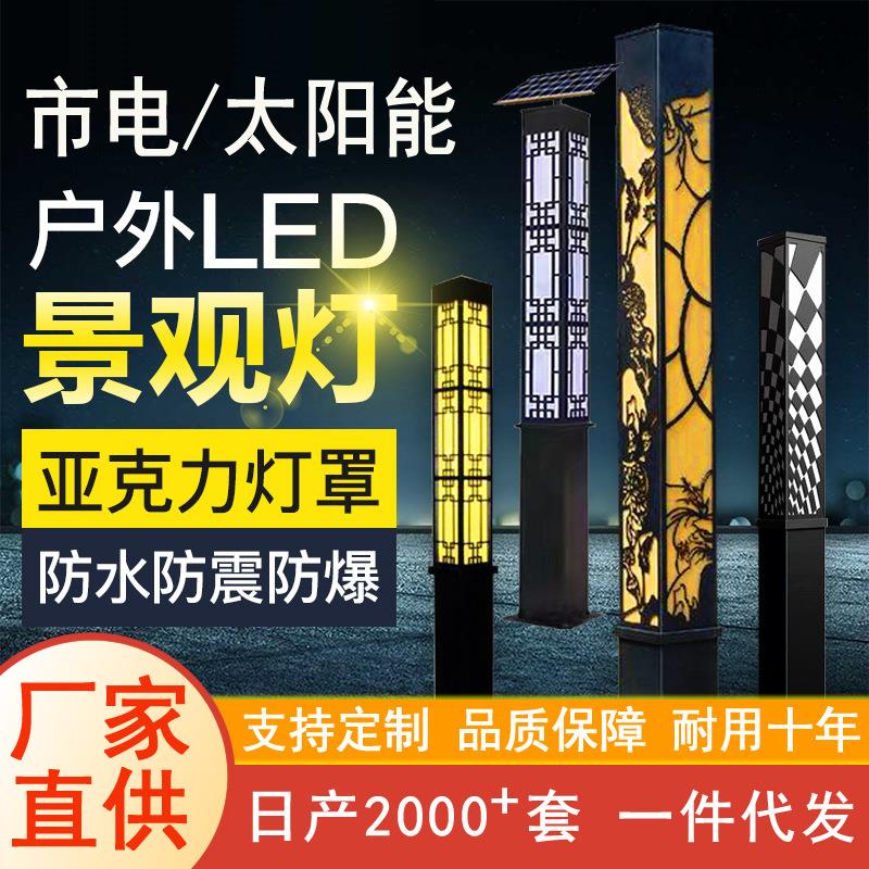景观灯户外led灯市电太阳能道路公园园林别墅庭院花园小区景观灯