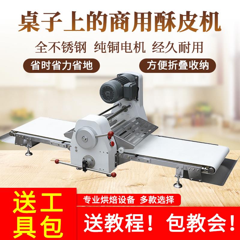 立式全自动起酥机商用台式可折叠蛋挞酥皮设备面团起酥机