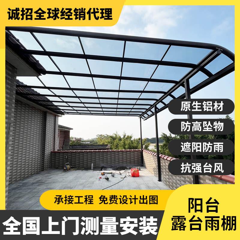 铝合金雨棚阳台天台别墅庭院子楼顶露台阳光棚门口户外车棚遮阳棚