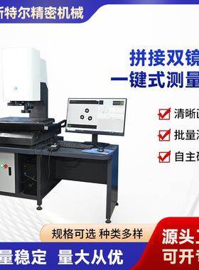 厂家供货一键式测量仪VMM432QL拼接双镜头全自动快速测量