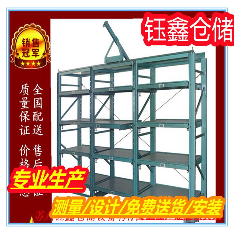 标准模具架昆山模具架新型模具架抽屉式模具货架苏州模具架