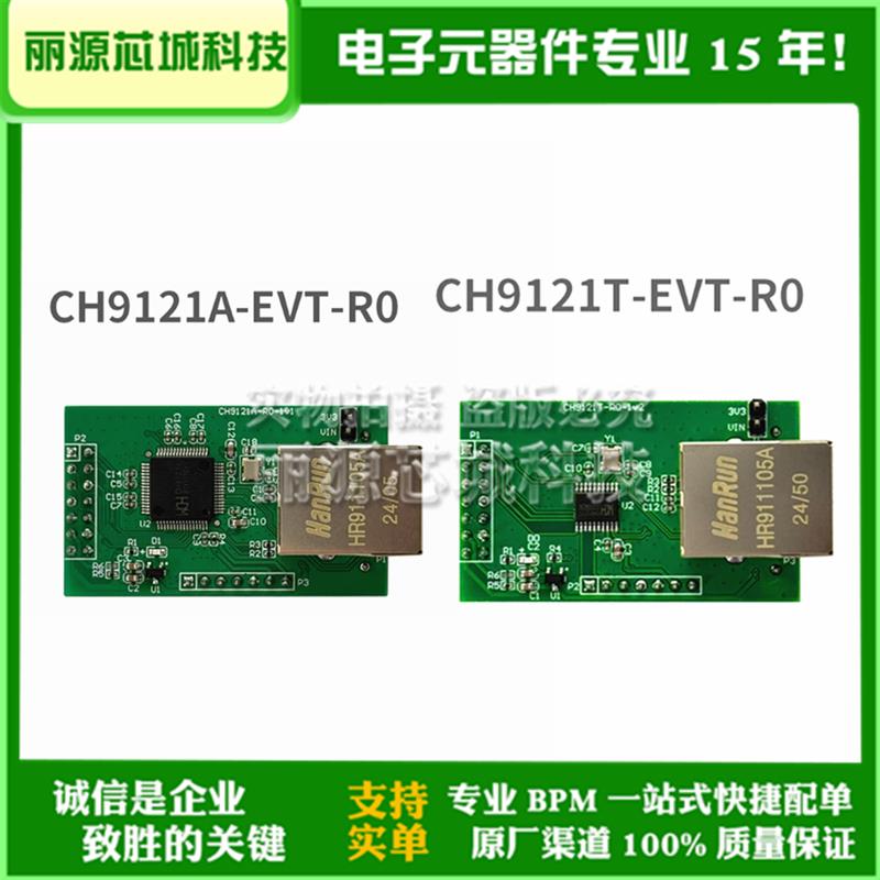 CH9121T-EVT-R0/CH9121A-EVT-R0 网络串口透传模块 评估板开发板
