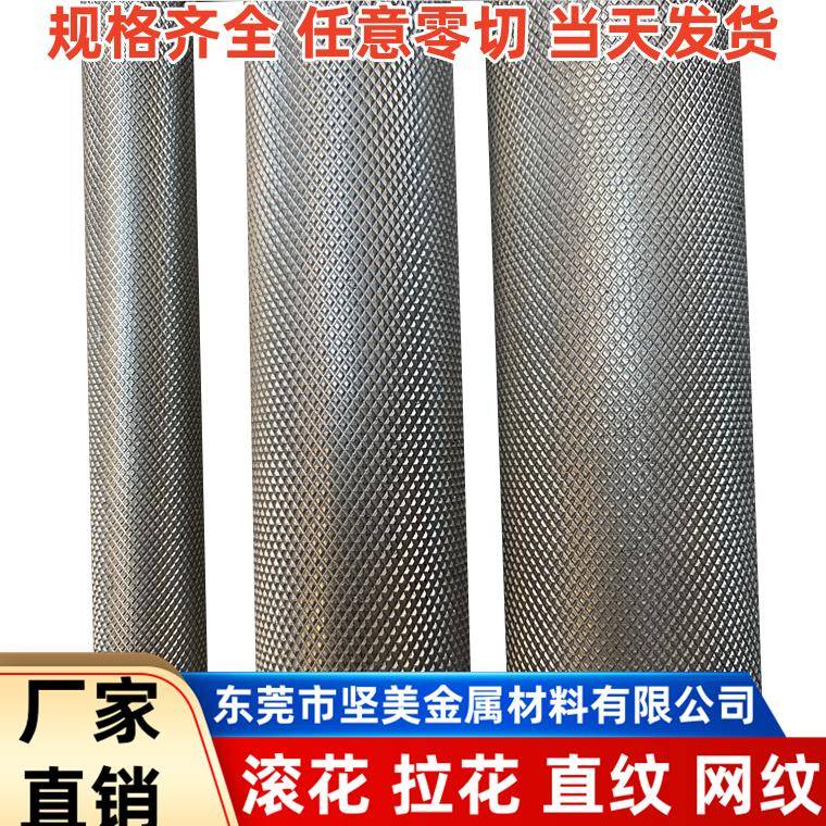 6061滚花铝棒6063网纹直纹铝棒拉花铝管7075铝合金棒压花零切加工