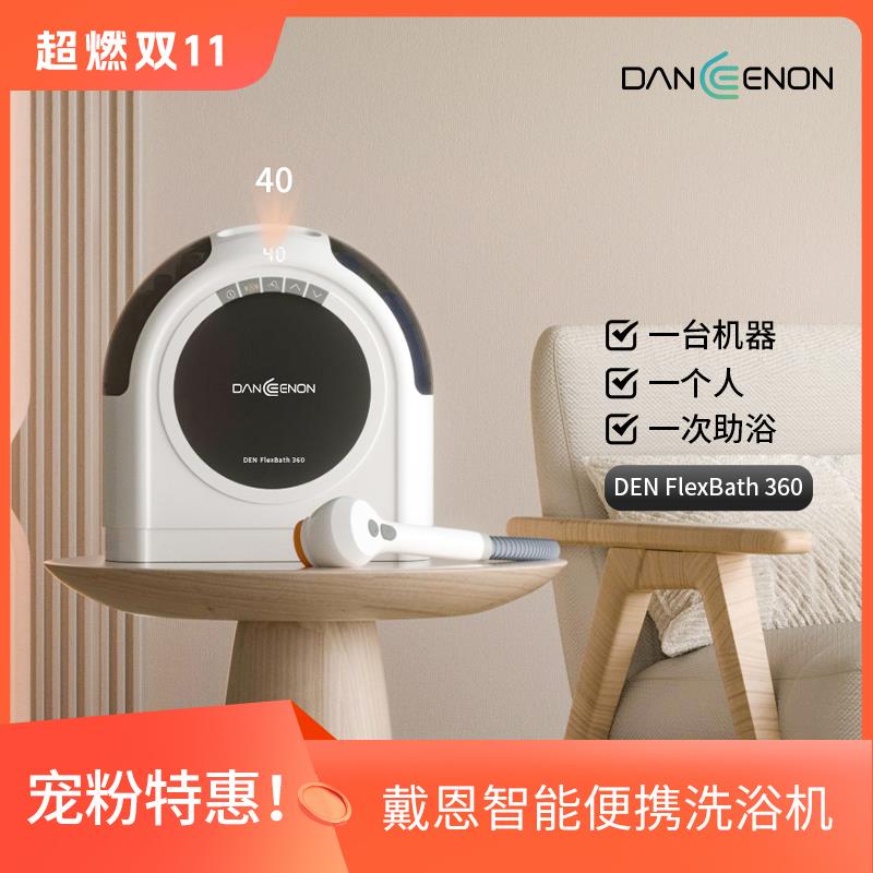 2025热卖 智能便携洗浴机 智能助浴机器 老人洗澡神器DANEENON