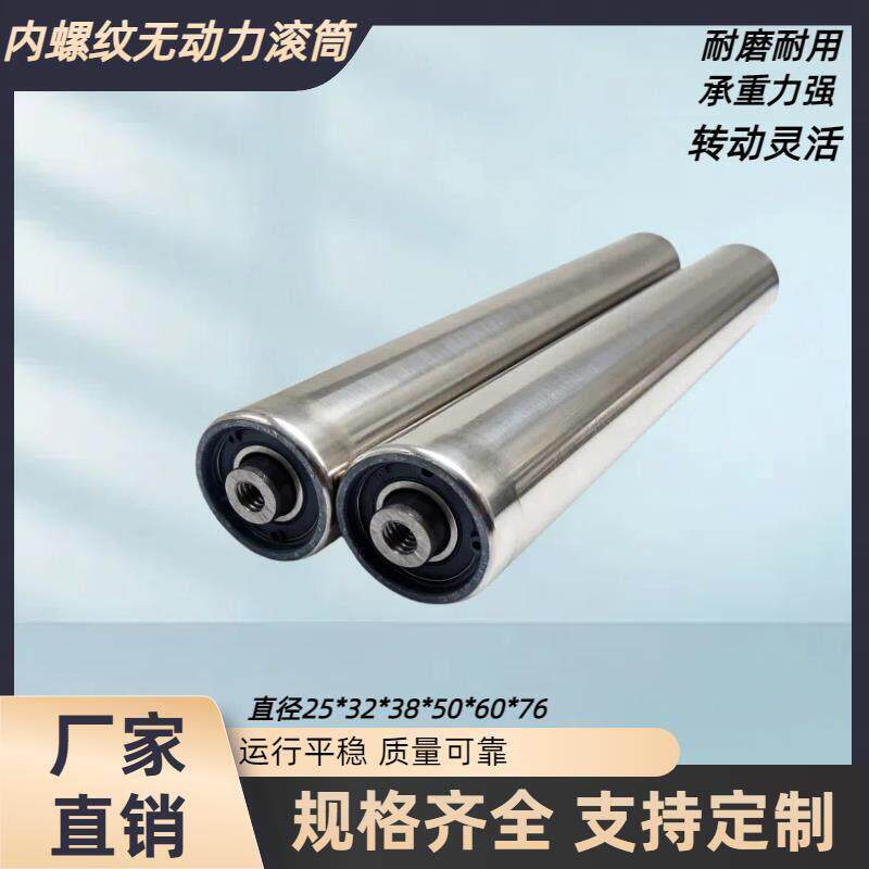 内螺纹无流水线带轴承滚筒不锈钢内牙动力输送机托辊传送带滚筒线