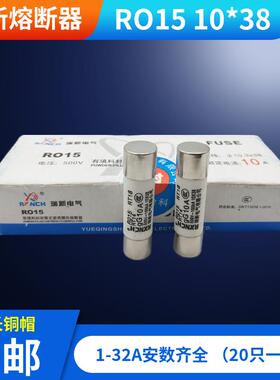 瑞新R015 RT14 RT18 10*38 400V-100KA陶瓷保险丝管32A10A865A41A