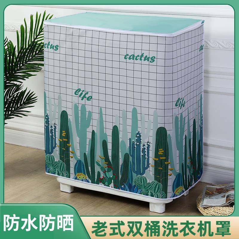 洗衣机罩双筒双缸老式防晒防水半自动双桶全自动通用牛津洗衣机套