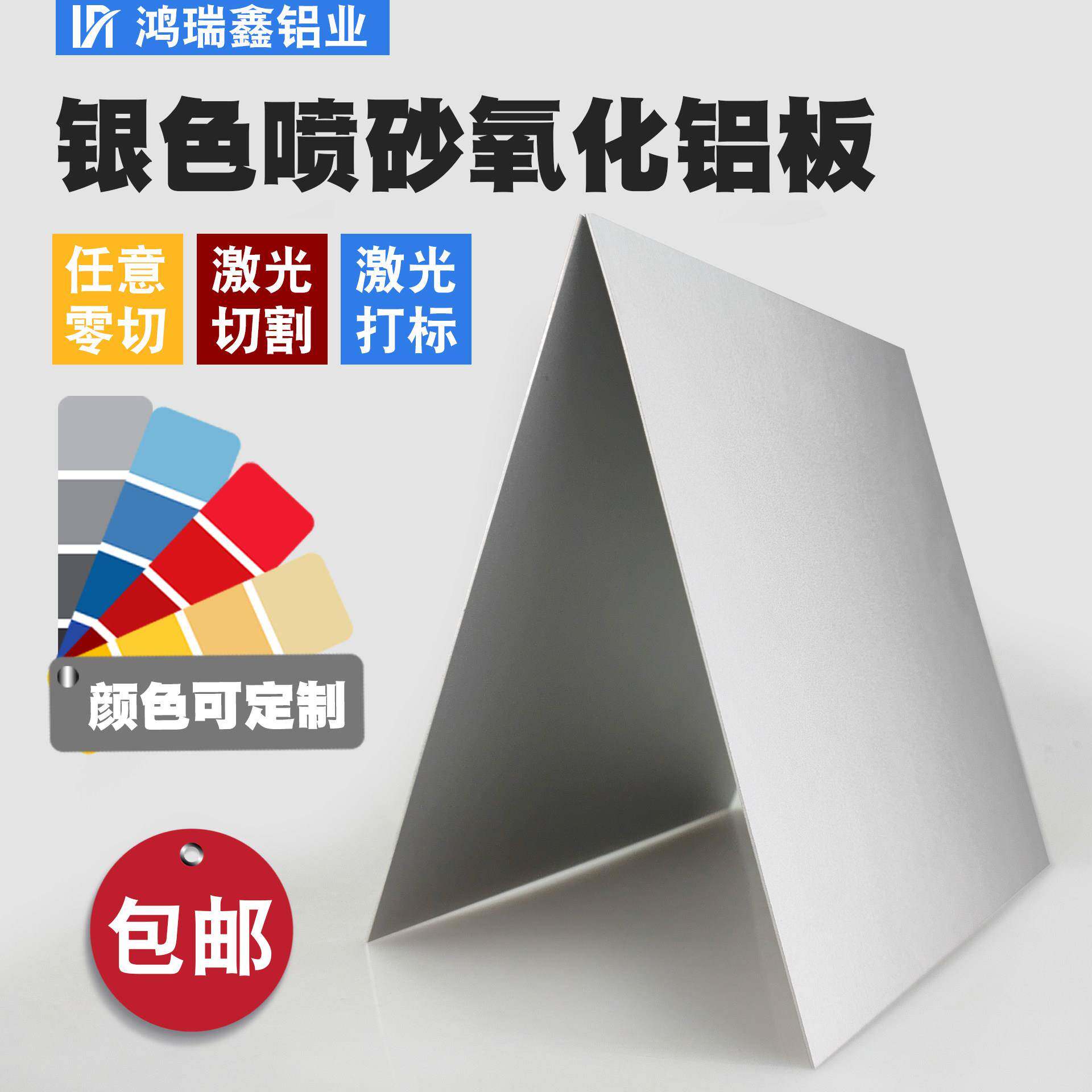 铝板银本色喷砂阳极氧化铝合金来图定制加工激光切割打标磨砂质感