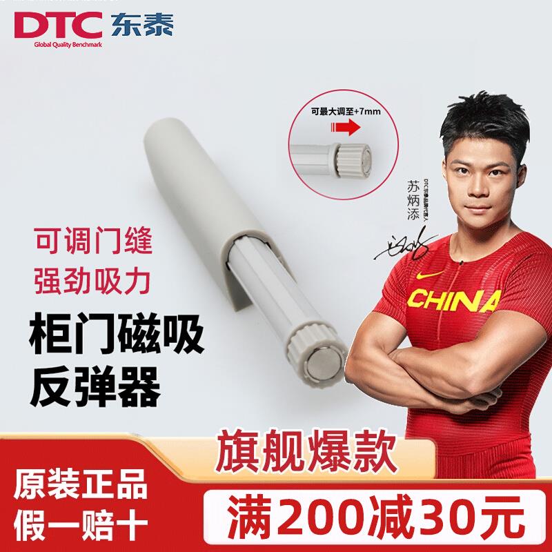 DTC东泰橱柜门一字反弹器碰珠磁吸一字自弹器免拉手按弹按压式