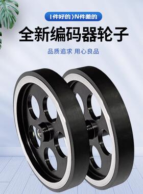 编码器专用铝合金黑色计米轮周长200mm300mm可配支架编码器E6B2