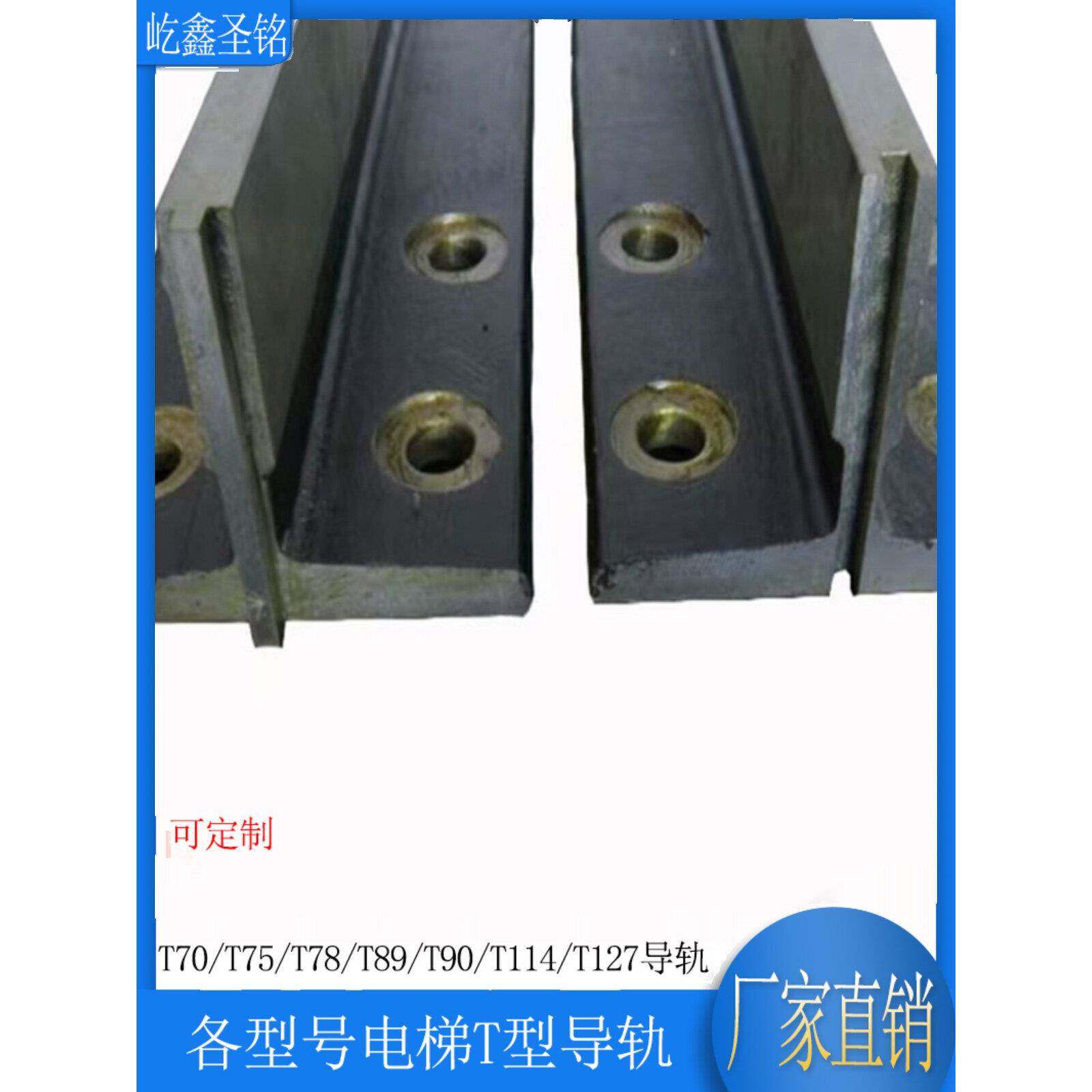 T型电梯导轨实心导轨空心导轨T70/T75/T78/T89/T90/T114电梯轨道