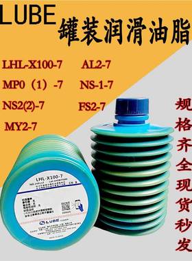 AL2-7住友MY2三菱NS1/2-7东芝MP0-7LUBE罐装润滑油脂LHL-X100-7