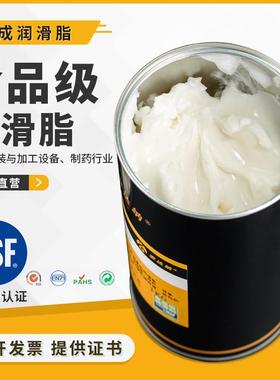 食品级润滑脂NSF H1食品机械润滑可接触食品加工全合成润滑油脂