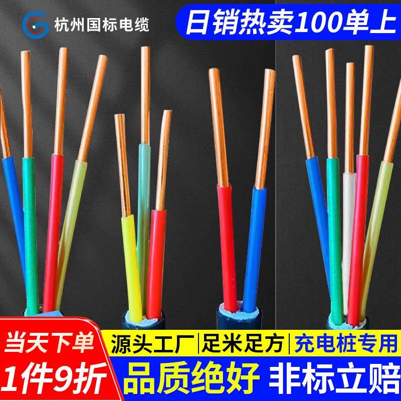 YJV国标铜芯电缆线3 4 5芯2.5 4 6 10平方充电桩7kw硬线三相电缆2